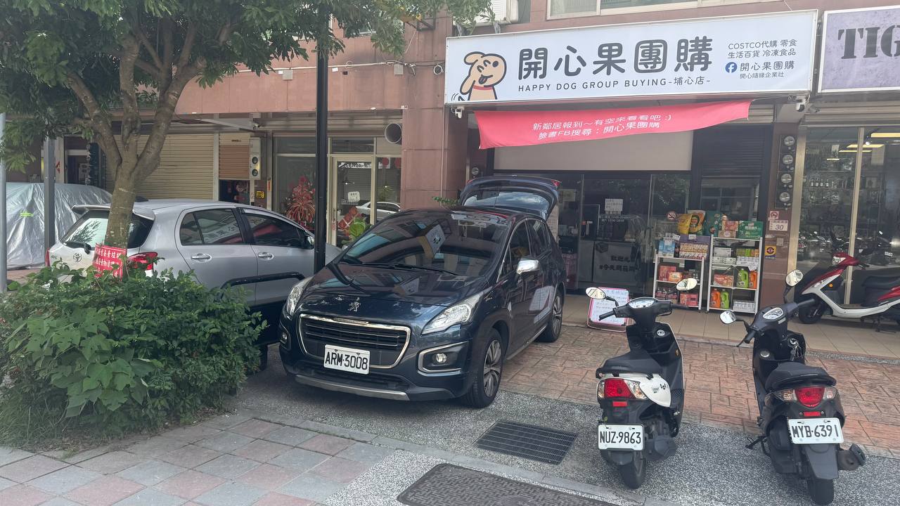 開心果團購